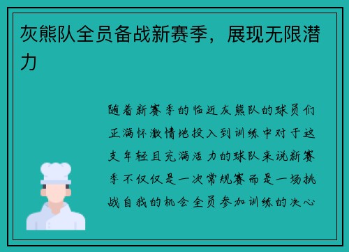 灰熊队全员备战新赛季,展现无限潜力