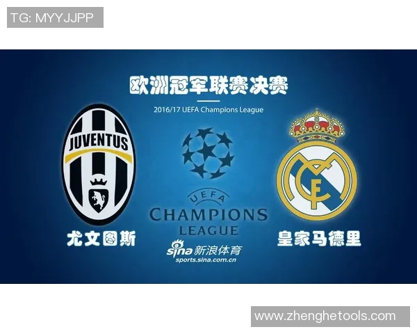 巅峰对决欧冠决赛皇马与尤文的荣耀之战与历史交锋